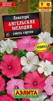  Лаватера Ангельские мелодии смесь цв Аэлита