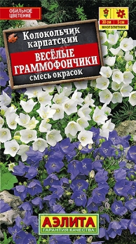  Колокольчик Веселые граммофончики смесь цв.Аэлита