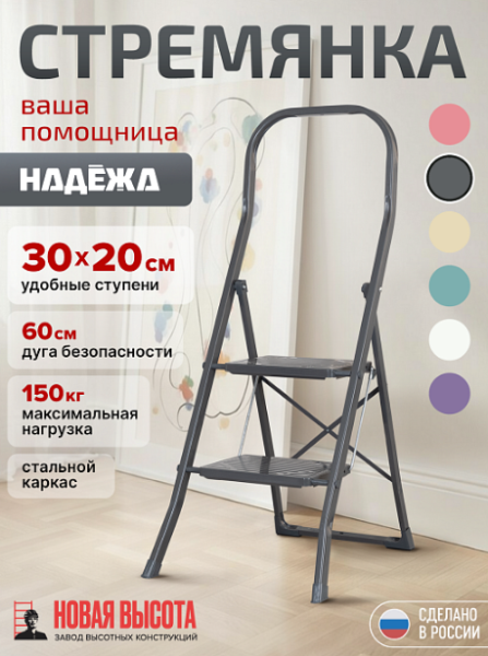  Лестница-стремянка 2 ступени Надёжа 1156-094 Новая высота