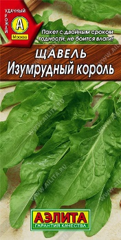  Щавель Изумрудный король цв. Аэлита (лидер)