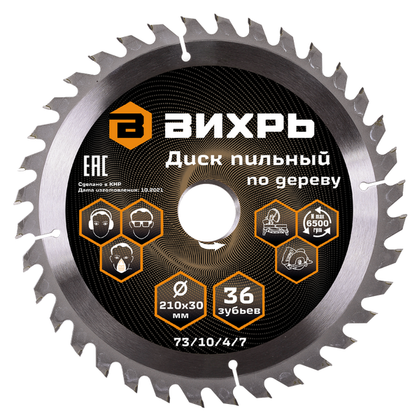  Диск пильный п/дер 210*30мм 36 зубьев Вихрь 73/10/4/7