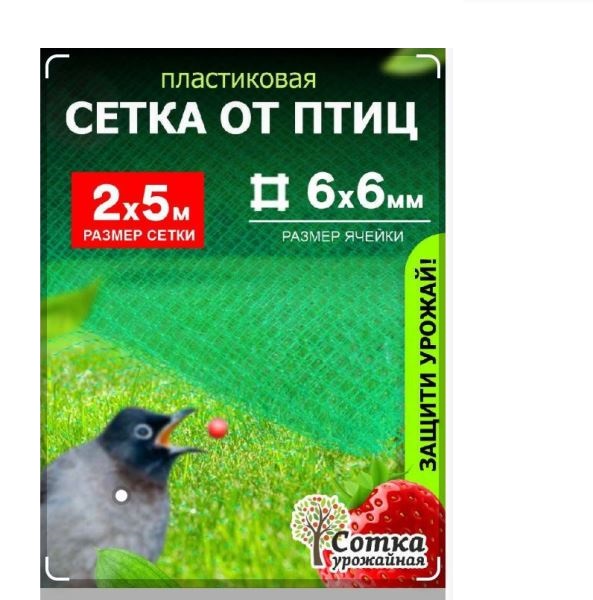  Сетка пластиковая от птиц 6х6 2х10м Зеленая 