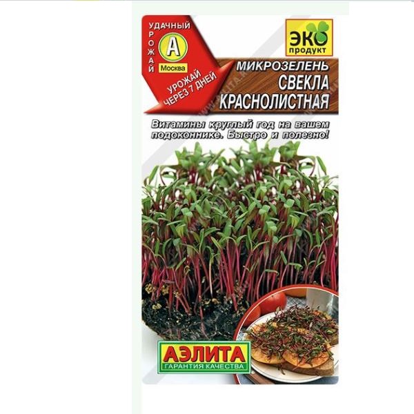  Микрозелень Свекла краснолистная 5г цв Аэлита