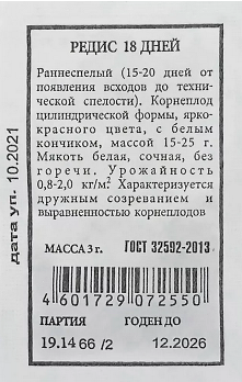  Редис 18 дней 2г ч/б Аэлита