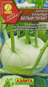  Капуста кольраби Белый гигант 0,3г цв Аэлита
