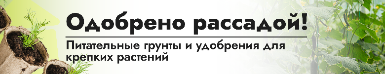 Почвогрунты и удобрения