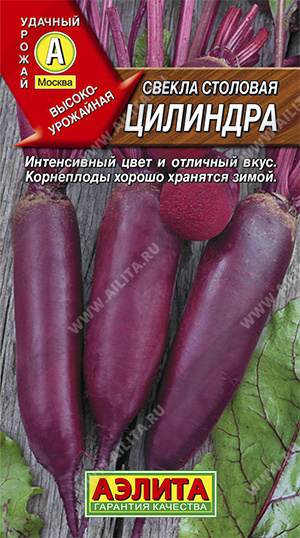  Свекла столовая Цилиндра 3г ч/б Аэлита
