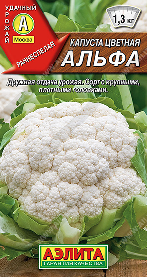  Капуста цветная Альфа 0,2г ч/б Аэлита