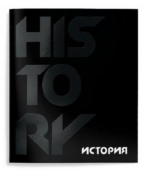  Тетрадь 48л клетка Schoolformat Total Black История 257214