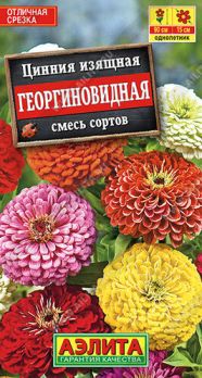  Цинния георгиновидная смесь 0,3г цв Аэлита