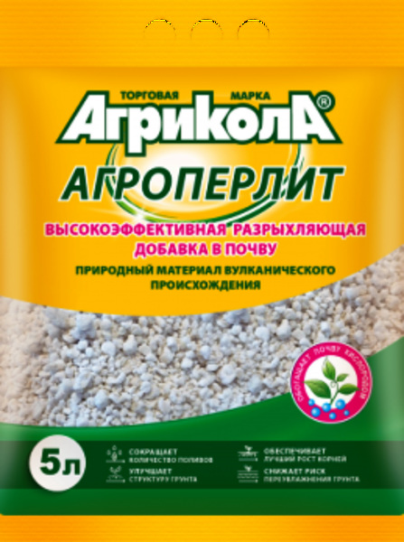  Агроперлит 5л добавка в почву Агрикола 58-101