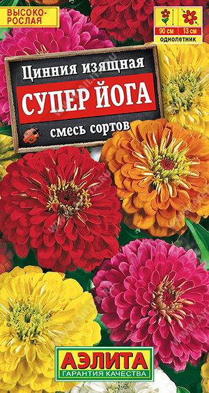  Цинния Супер йога смесь цв Аэлита