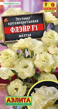  Эустома Флэйр F1 желтая цв Аэлита