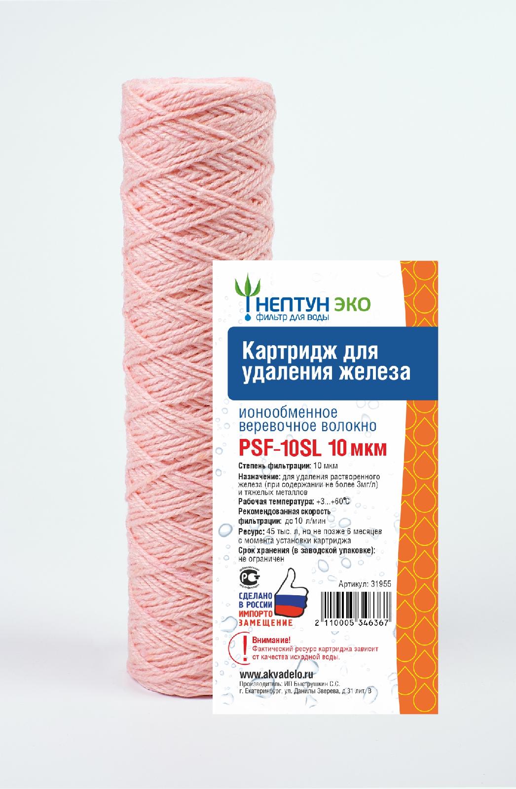  Картридж для фильтра 10SL вер ЭКО PSF-10SL обезжелез  Нептун