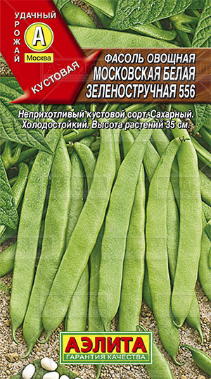  Фасоль овощная Московская белая зеленостручная 556 цв. Аэлита
