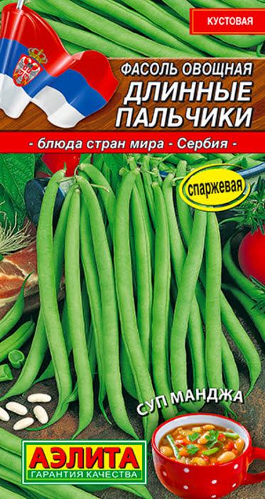  Фасоль овощная Длинные пальчики цв Аэлита