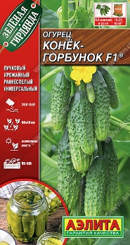  Огурец Конек-горбунок F1 7шт цв Аэлита