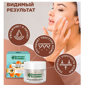  Фито-крем Полезная ботаника 50мл Днев Омолаживающий Весна 2673