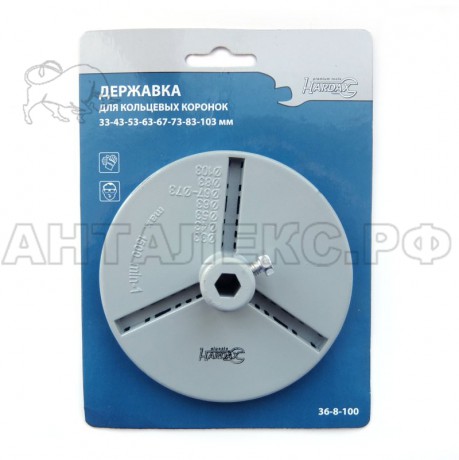  Державка д/коронки кольц 33-103мм 36-8-100 Hardax