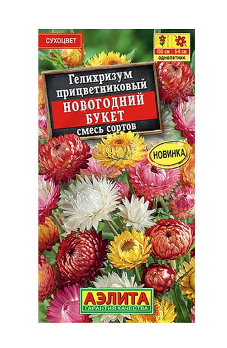  Гелихризум Новогодний букет смесь цв Аэлита
