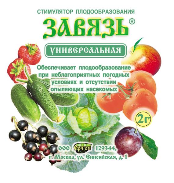  Стимулятор плодообразования Завязь 2г Универсал 01-060 (150) Ортон
