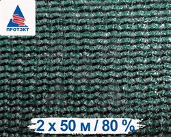  Сетка защитно-затеняющая 2х50м зел ФУ-80/2/50 (80г/м2)