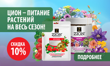 Дача — для отдыха, ЦИОН — для урожая: С 1 по 15 июля — скидка 10 % на субстраты для грядок и клумб