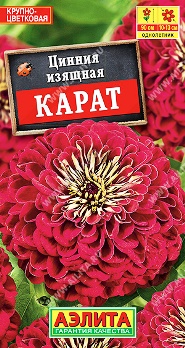  Цинния Карат цв Аэлита