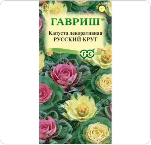  Капуста декоративная Русский круг 0,05г DH