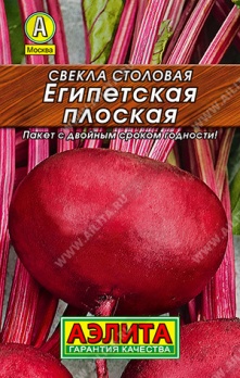  Свекла столовая Египетская плоская 2г цв Аэлита (лидер)