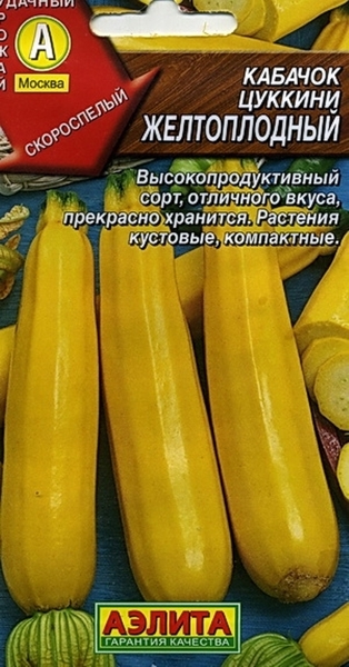  Кабачок цуккини Желтоплодный ч/б Аэлита