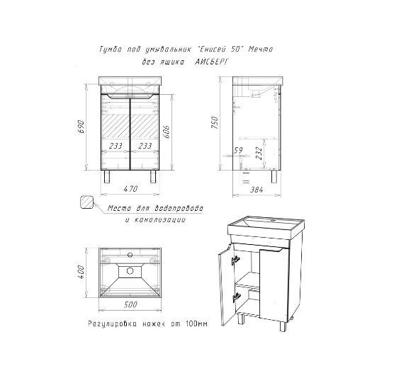  Тумба 500мм Енисей50 Мечта б/ящика DM2301T Айсберг