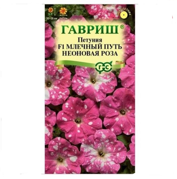  Петуния Млечный путь неоновая роза F1 7шт Н23 Гавриш