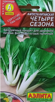  Капуста китайская Четыре сезона 0,3г цв Аэлита