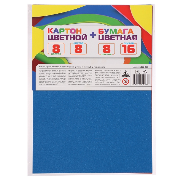  Набор цв,картона А4 8л/8ц и бумаги А4 16л/8цв 558-062