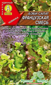  Салат Бэби Французская смесь 0,5г цв Аэлита