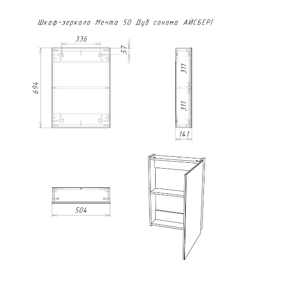  Шкаф-Зеркало 500мм Мечта 50 Дуб сонома DM2318HZ Айсберг