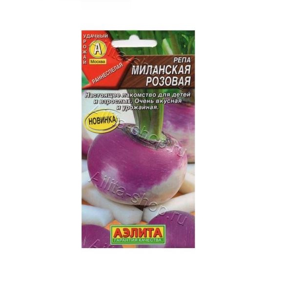  Репа Миланская розовая Аэлита 