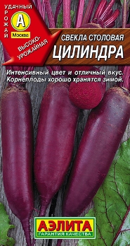  Свекла столовая Цилиндра 3г цв Аэлита
