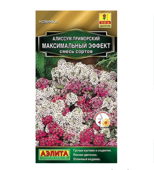  Алиссум Максимальный эффект смесь цв Аэлита