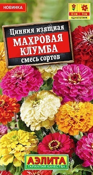  Цинния Махровая клумба смесь цв Аэлита