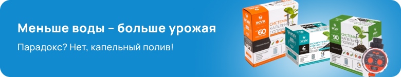 капельный полив