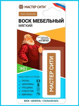 Воск напольный 11г Орех миланский R3027  Мастер Сити 2041413