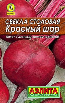  Свекла столовая Красный шар 2г цв Аэлита (лидер)