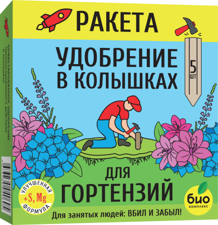  Удобрение для гортензий (колышки) Ракета 420г (5шт) БИО-комплекс