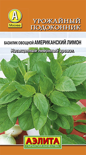  Базилик овощной Американский лимон цв. Аэлита