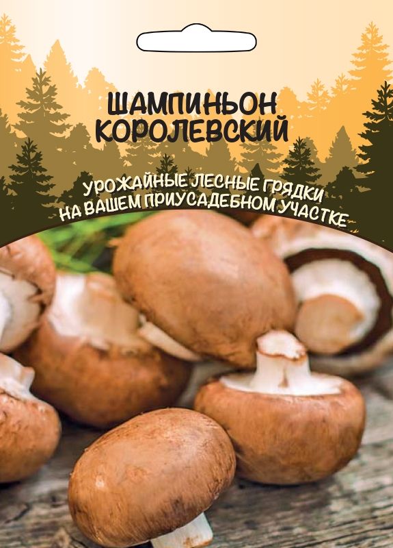 Грибы Шампиньон Королевский цв ССПК Урал.Дачник б/ф