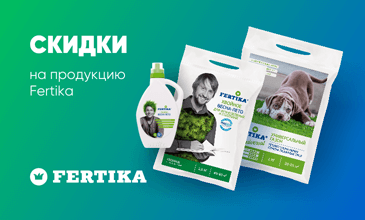 Акция на Fertika