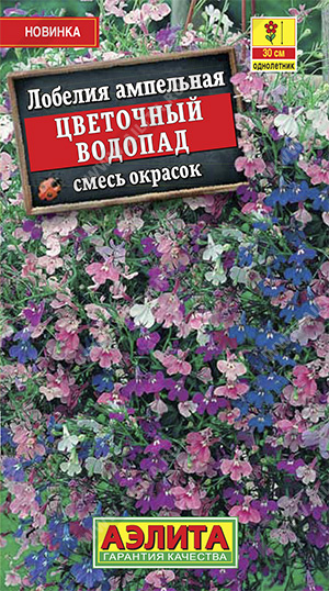  Лобелия Регата ампельн смесь цв Аэлита 