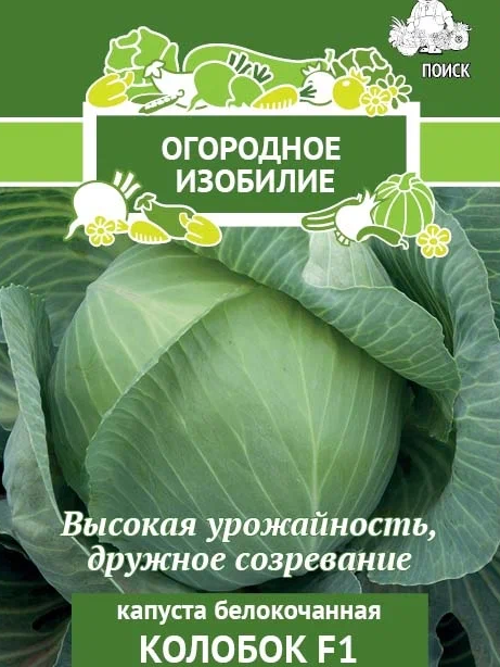  Капуста белокочанная Колобок F1 0,2г цв Огородное изобилие Поиск